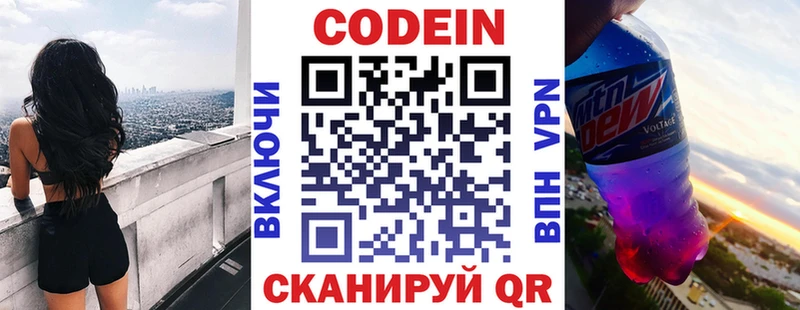 даркнет сайт  Отрадная  Codein напиток Lean (лин) 